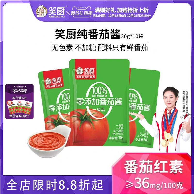 【囤货】笑厨新疆纯番茄酱30g*10袋装西红柿酱番茄红素0脂肪