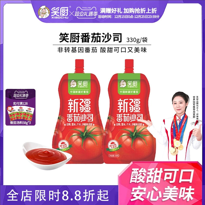 笑厨番茄酱番茄沙司披萨薯条330g袋装肯德基家用手抓饼酱挤压袋装
