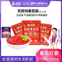 【囤货】笑厨新疆纯番茄酱30g*10袋装家用西红柿酱番茄红素0脂肪