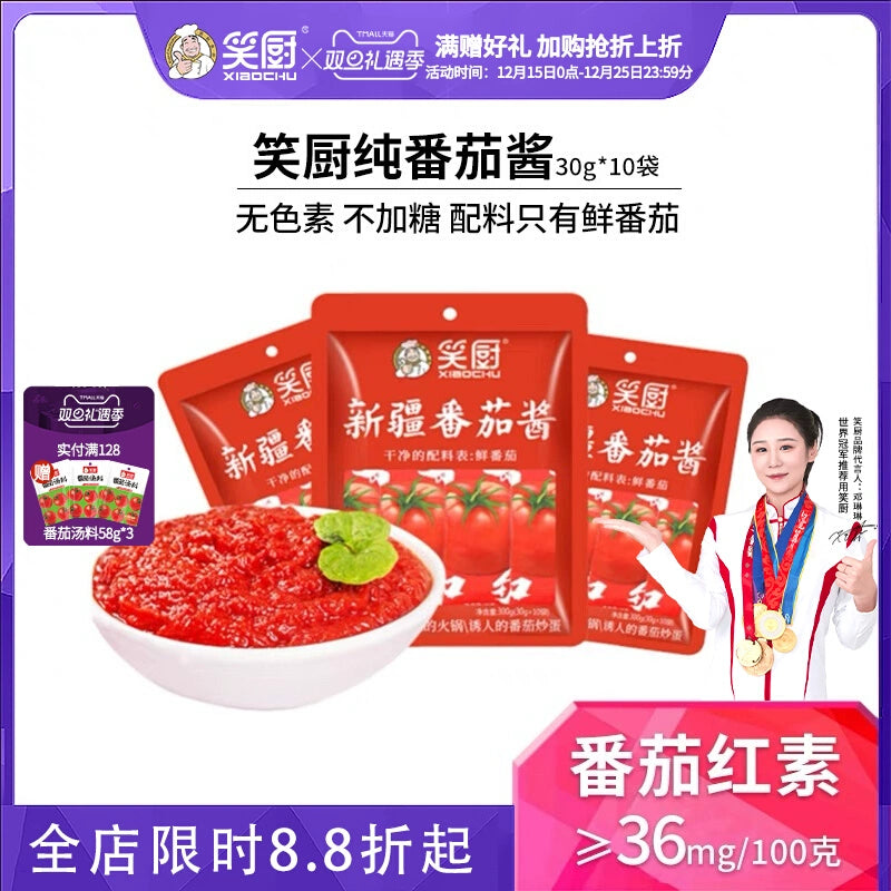 【囤货】笑厨新疆纯番茄酱30g*10袋装家用西红柿酱番茄红素0脂肪
