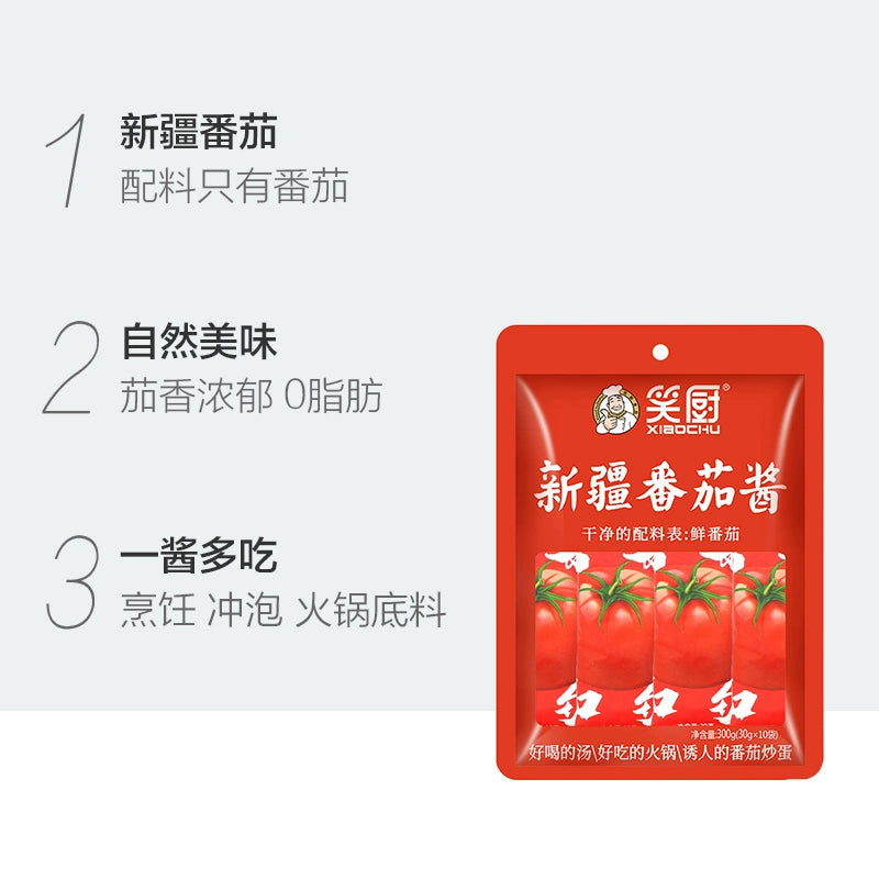 【囤货】笑厨新疆纯番茄酱30g*10袋装家用西红柿酱番茄红素0脂肪
